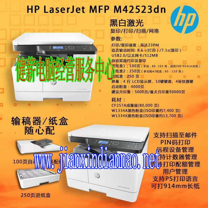 hp激光打印机复印打印扫描多功能一体机家用打印机办公打印机